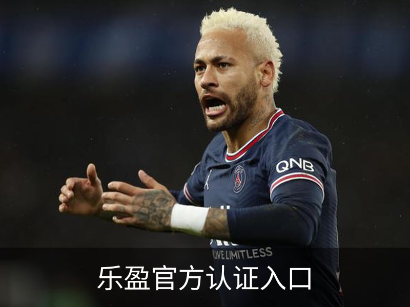 乐盈官方认证入口简介